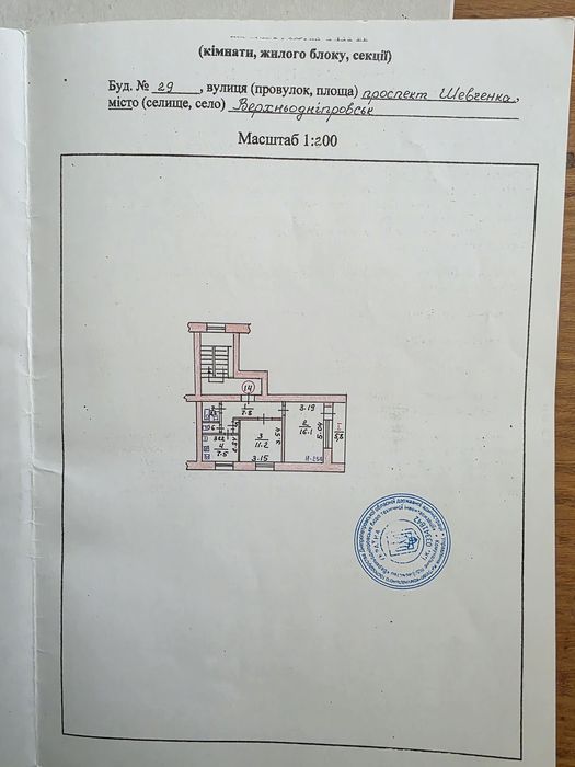 Продам 2 комн квартиру в центр Верхнеднепровска