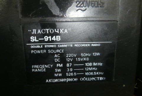 Магнитофон ласточка SL-914B