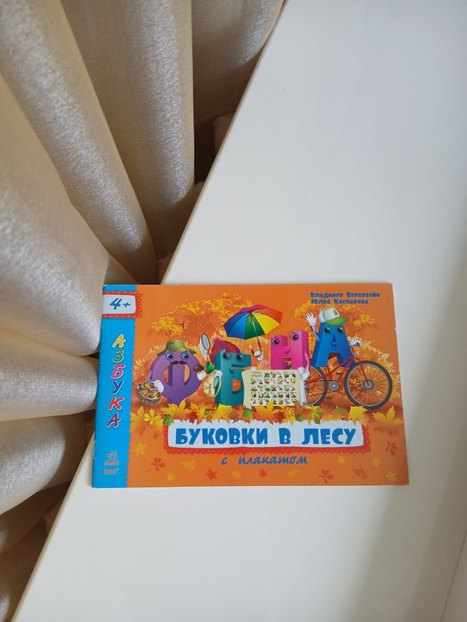 Азбука. Буковки в лесу
