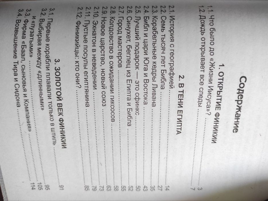 Загадки Финикии.