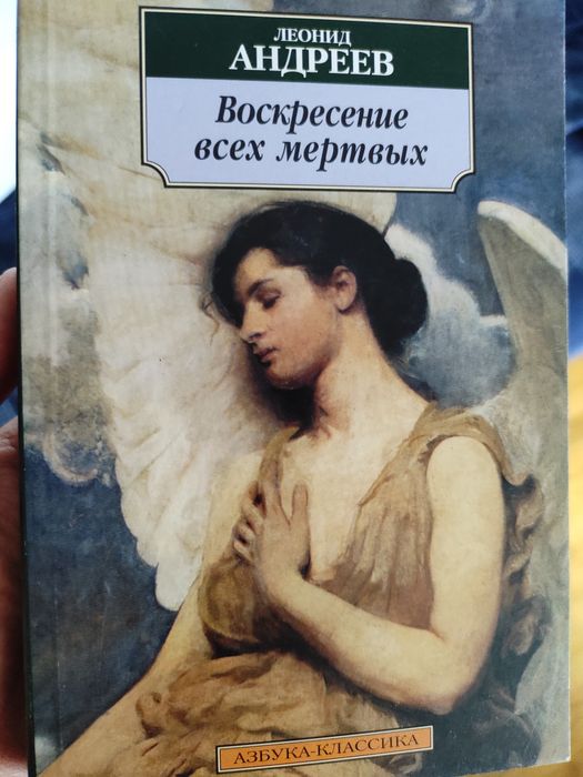 Л. Андреев. Сборник рассказов