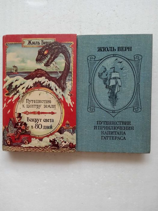 332. Вокруг света в 80 дней. Путешествие капитана Гаттераса Жюль  Верн