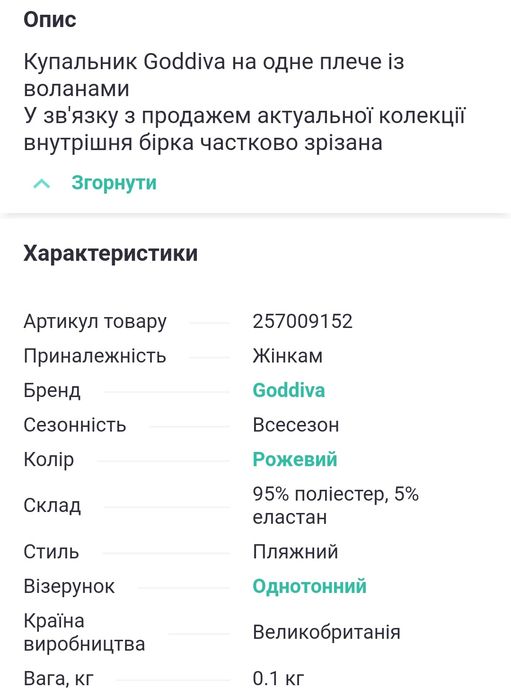 Купальник черный