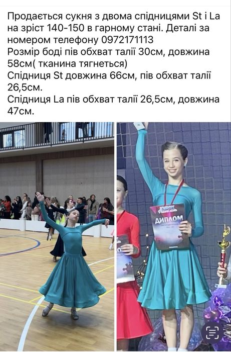 Танцювальна сукня  з двома спідницями на зріст 140-150
