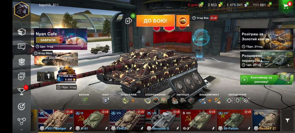 Акаунт WoT Blitz Власний
