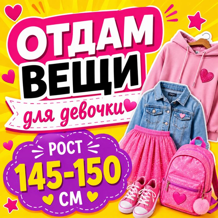 одежда для девочки рост 145-152
