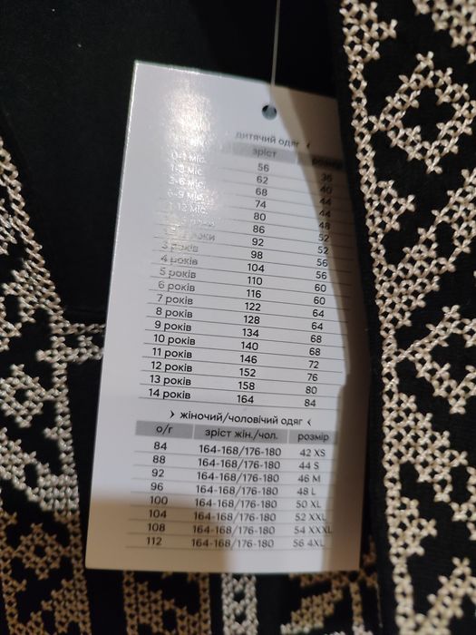 Вишиванка чоловіча