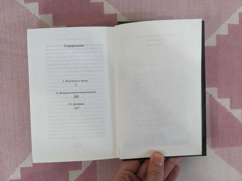 Дон Делилло - Белый шум: 750 грн. - Букинистика Львов на Olx