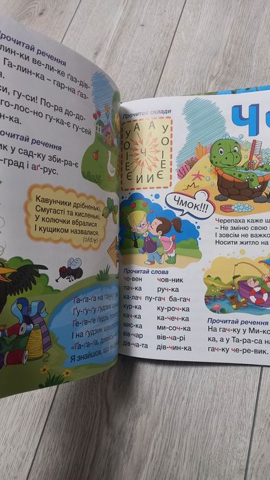 Буквар. Вивчаємо літери та вчимося читати