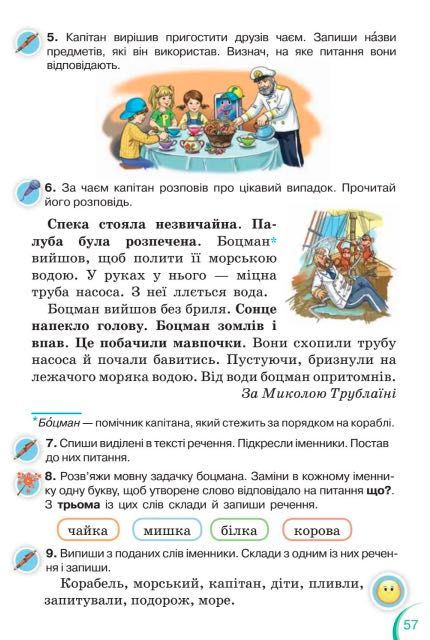 Українська мова та читання 2 клас НУШ Пономарьова Катерина 1 частина