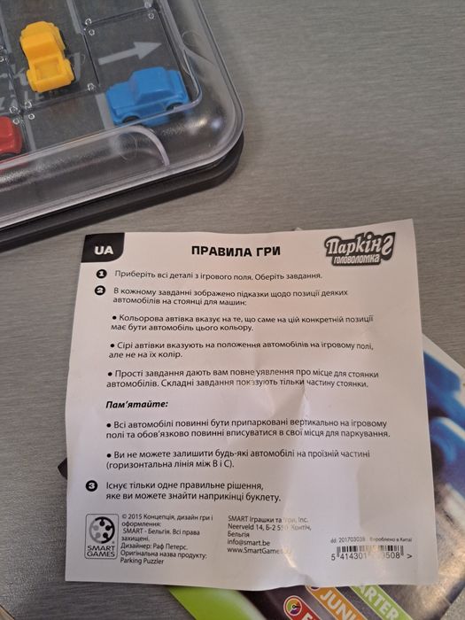 Гра дитяча, паркінг