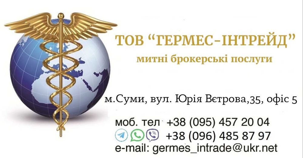Митний/Таможенный брокер/ Розмитнення/Растаможка авто/ Імпорт-Експорт