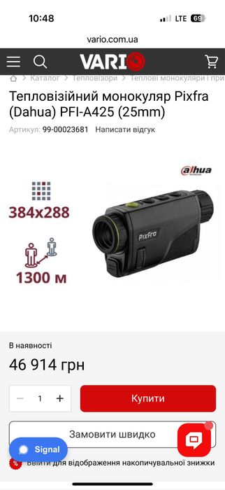 Тепловізор PixFra ARC SERIES