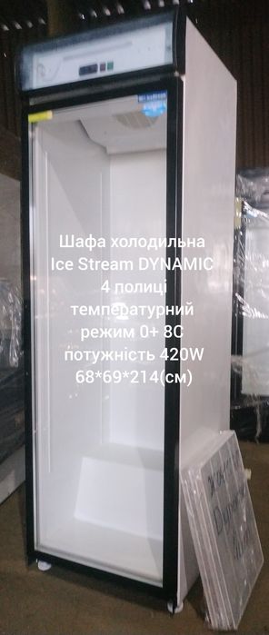 Продаж з розстрочкою платежу/оренда Шафи холодильні Ice Stream