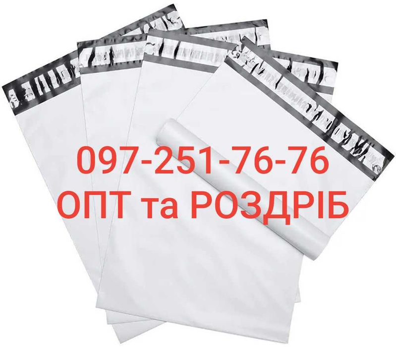 Кур'єрські пакети формата А6 А5 А4 А3 А3+(ОПТОМ та В РОЗДРІБ)