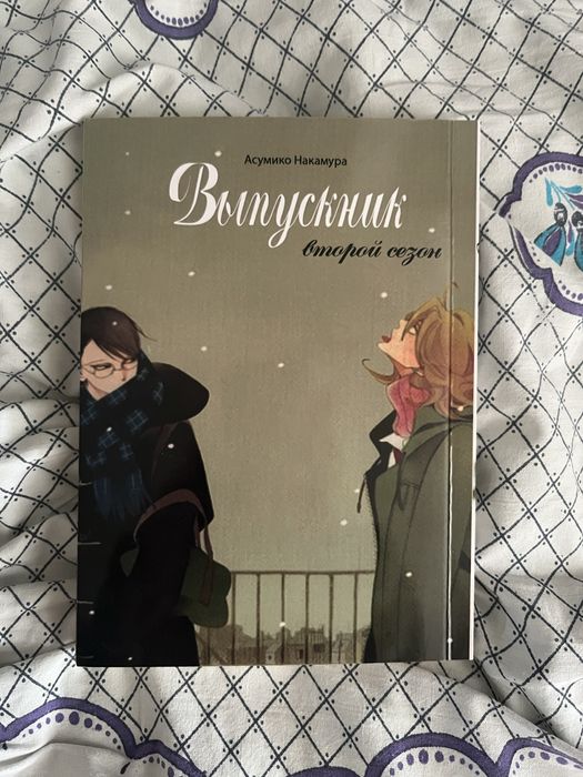 манга выпускник продам