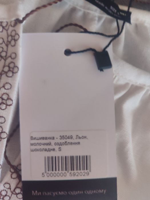 Вишиванка, нова.