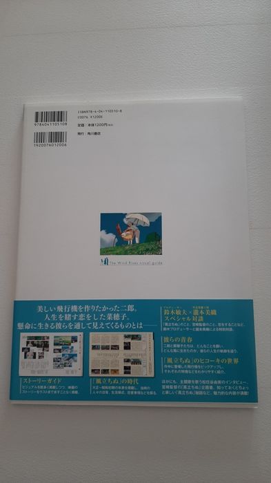 Ghibli The Wind Rises Artbook