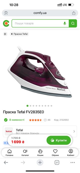 Утюг новый тефаль