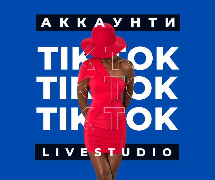 Аккаунт Тик Ток | 1000+ | СТРИМ |