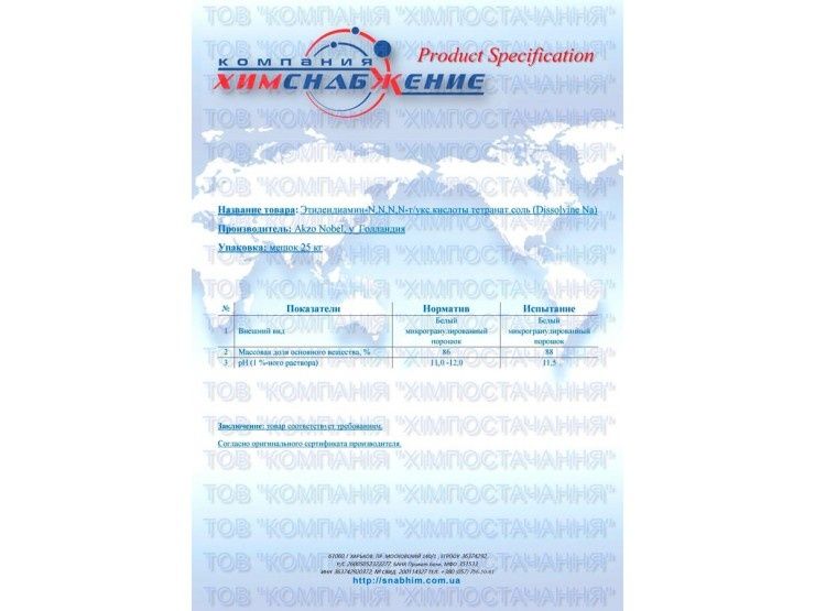 Трилон Б (динатриевая, тетранатриевая соль) оптом