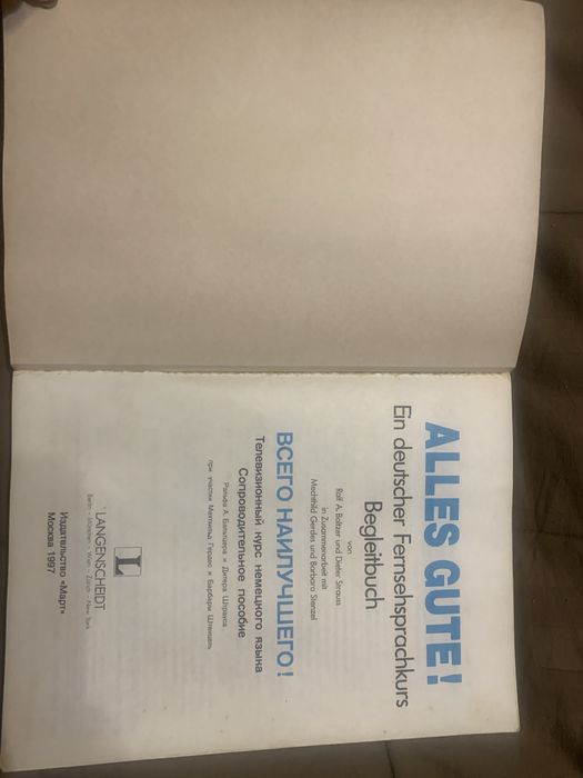 Английский для детей, В. Скультэ, Alles Gute Ральф А.