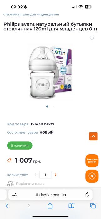 Продам бутылочку philips avent natural стекло