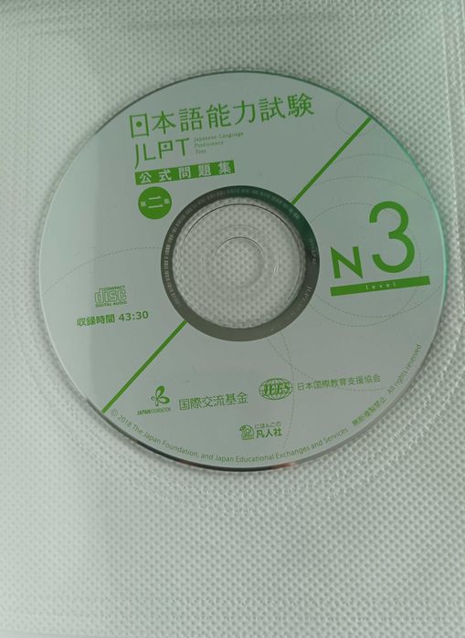 日本語能力試験 公式問題集 N3 第二集