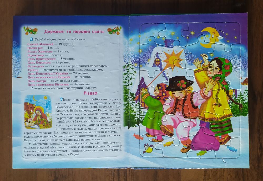 Книжка пазли Україна