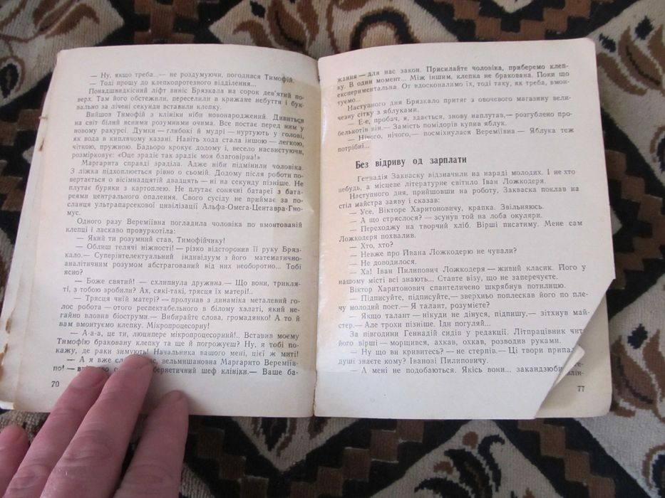 Михайло Пальчик Без відриву од зарплати