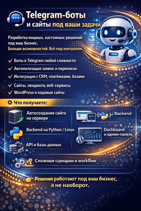 Telegram-боты, сайты и системы автоматизации , кастомная разработка !