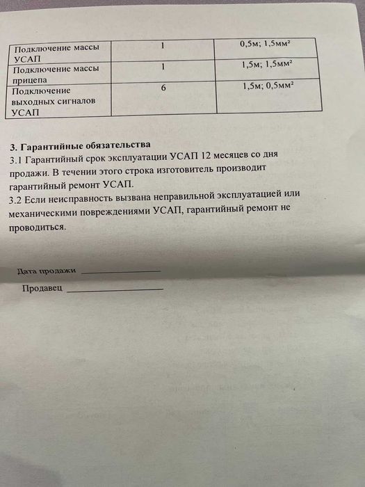 Модуль фаркопа. Блок согласования на фаркоп. Реле узгодження