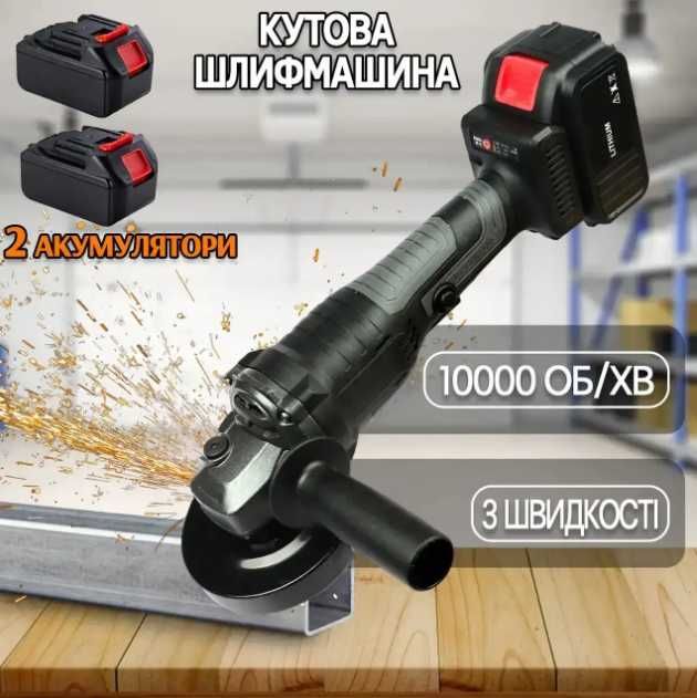 Электроболгарка болгарка с кейсом  аккумуляторная 2 аккумулятора