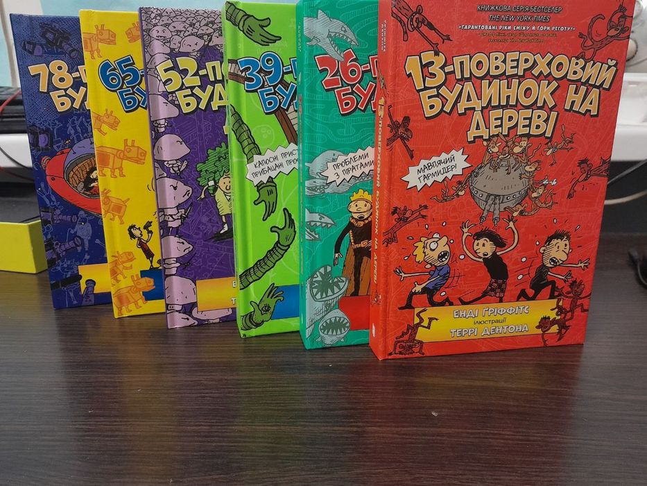 13-поверховий будинок, комплект із 6 книг