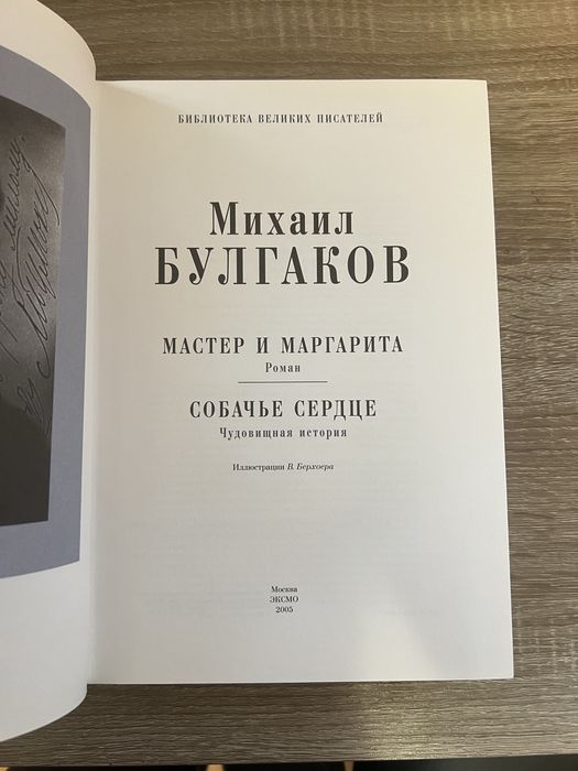 Булгаков Библиотека великих писателей