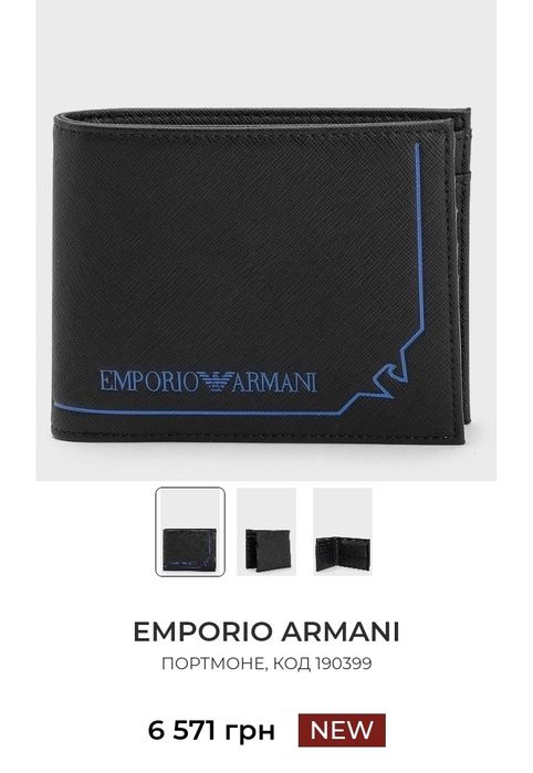 Портмоне Emporio Armani