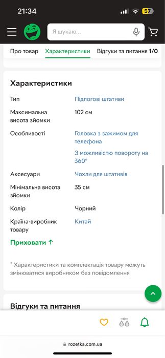 Штатив трипод для телефону