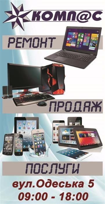 Продаж, ремонт та обслуговування комп'ютерної техніки