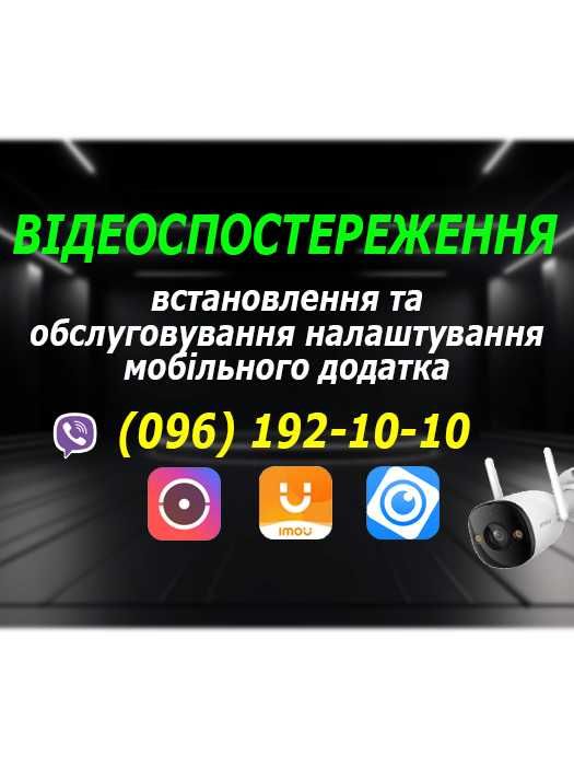 УСТАНОВКА видеокамер Монтаж Відеоспостереження Тернопіль
