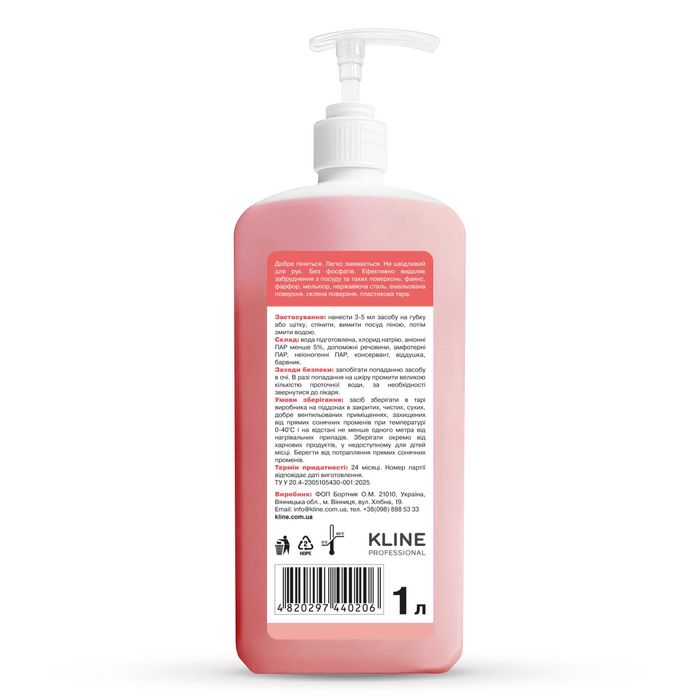 Засіб для миття посуду KLINE Гранат 1л