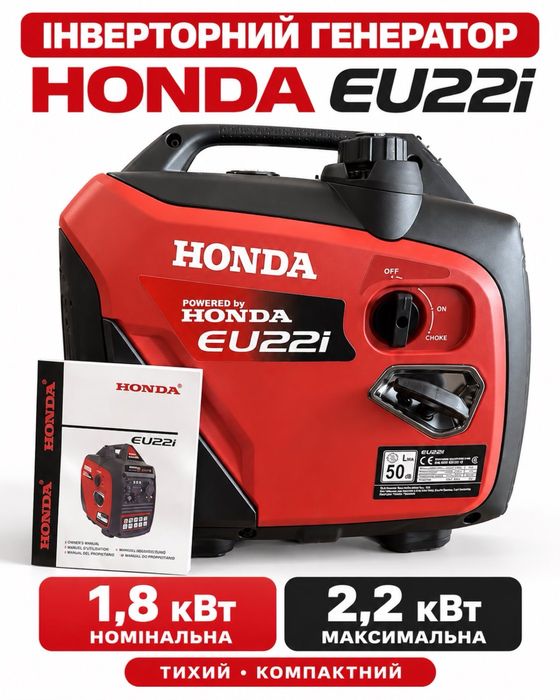 Інверторний бензиновий генератор Honda EU22i 2,2 кВт
