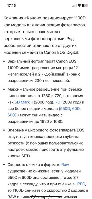 Фотоапарат Canon 1100D