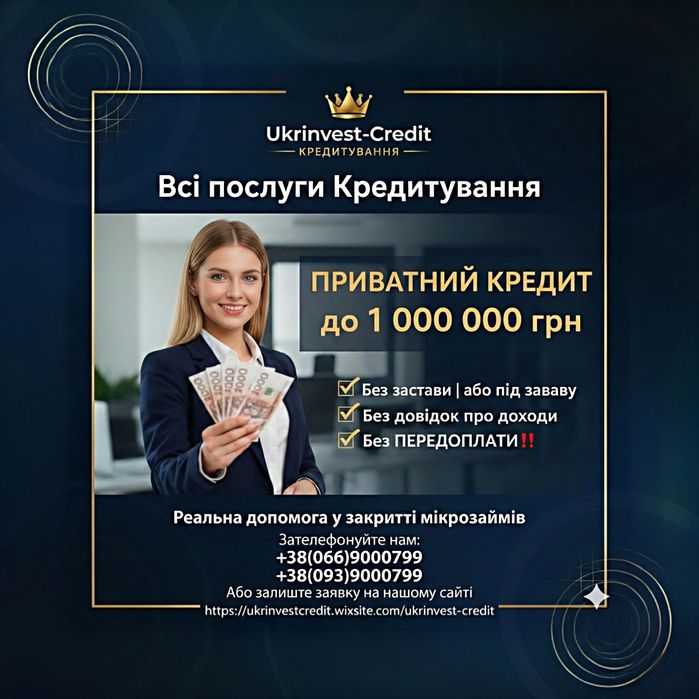 Кредит готівкою без застави та передоплат, гроші в борг до 1000000 грн