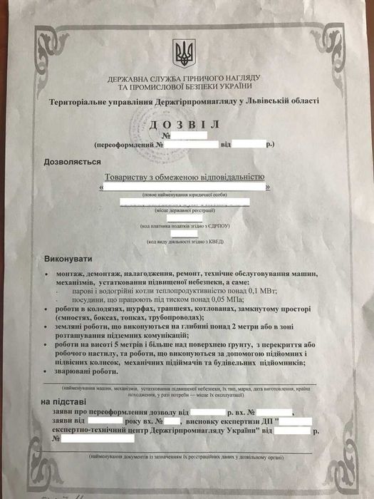 Ліцензія будівельна СС2, СС3; Ліцензія ДержПраці