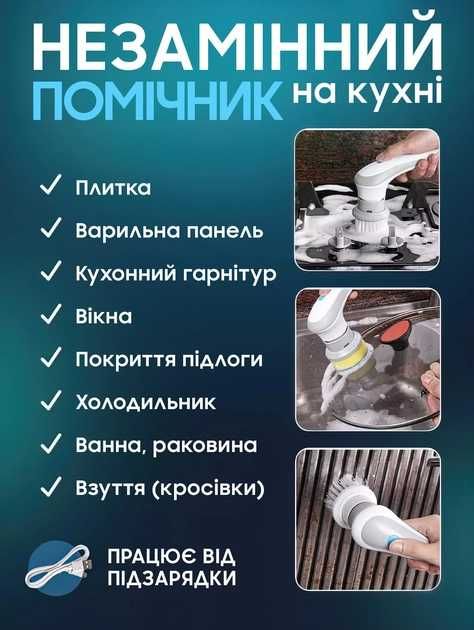 Багатофункціональна електро щітка для миття посуду та прибирання 3в1