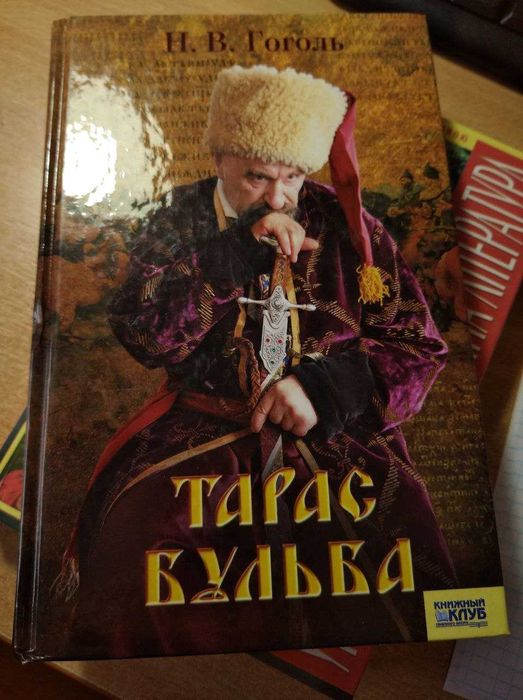 Н. В. Гоголь. Тарас Бульба. Ночь перед Рождеством