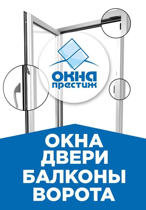 Окна Балконы Двери Ролеты