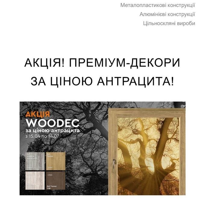 Вікна, двері та балкони  металопластикові, монтаж під ключ
