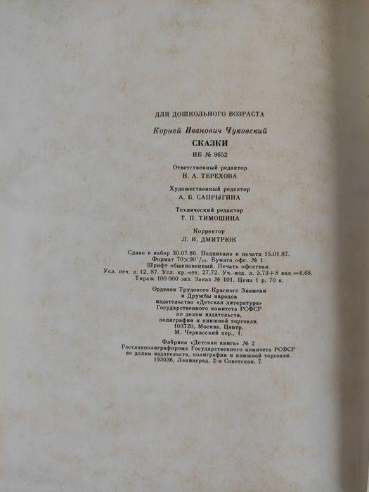 Корней Чуковский Сказки