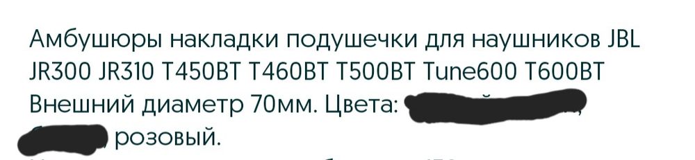 Амбушюры накладки для наушников
